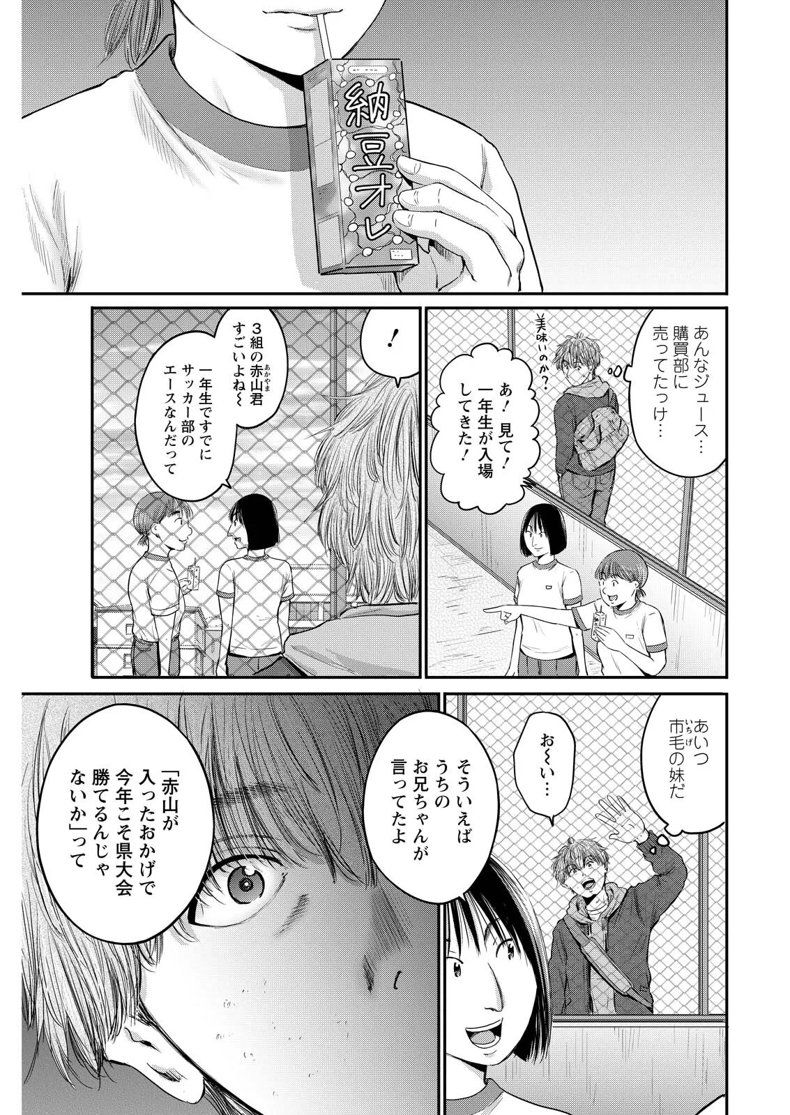 わざと見せてる？加茂井さん。 第95話 - 7