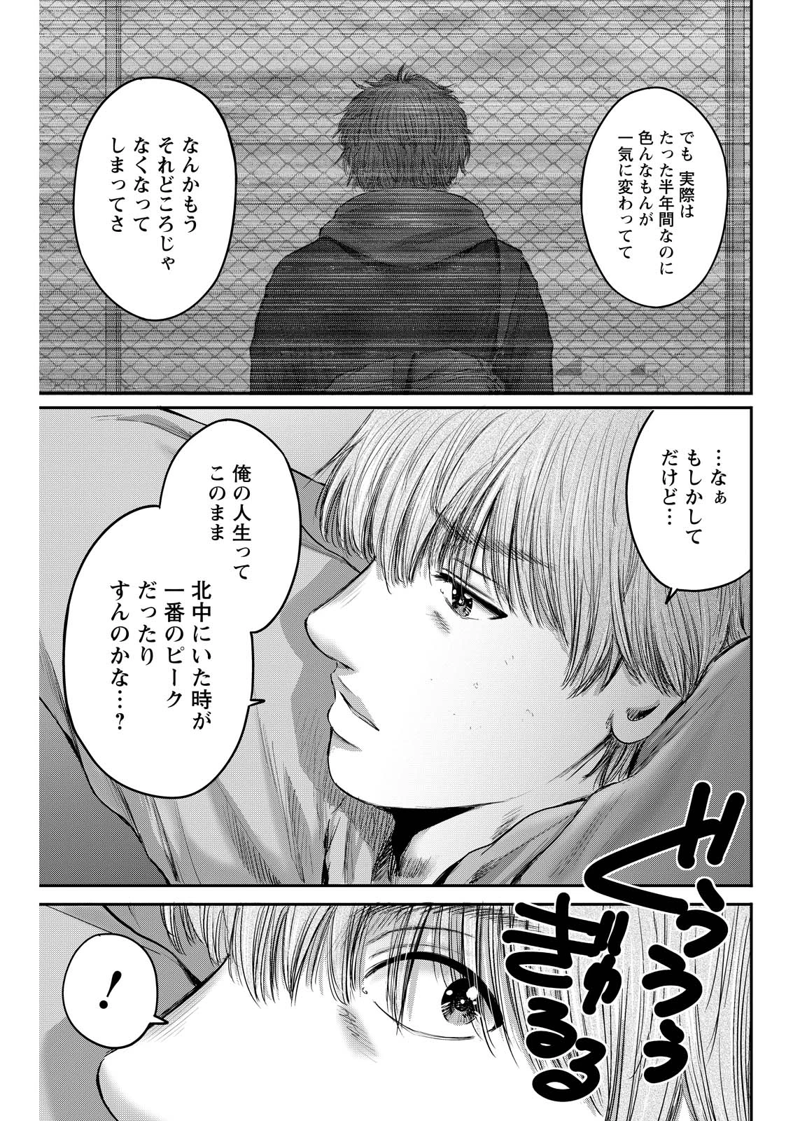 わざと見せてる？加茂井さん。 第96話 - 21