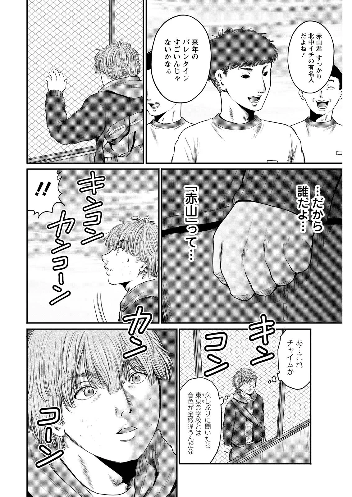 わざと見せてる？加茂井さん。 第95話 - 8