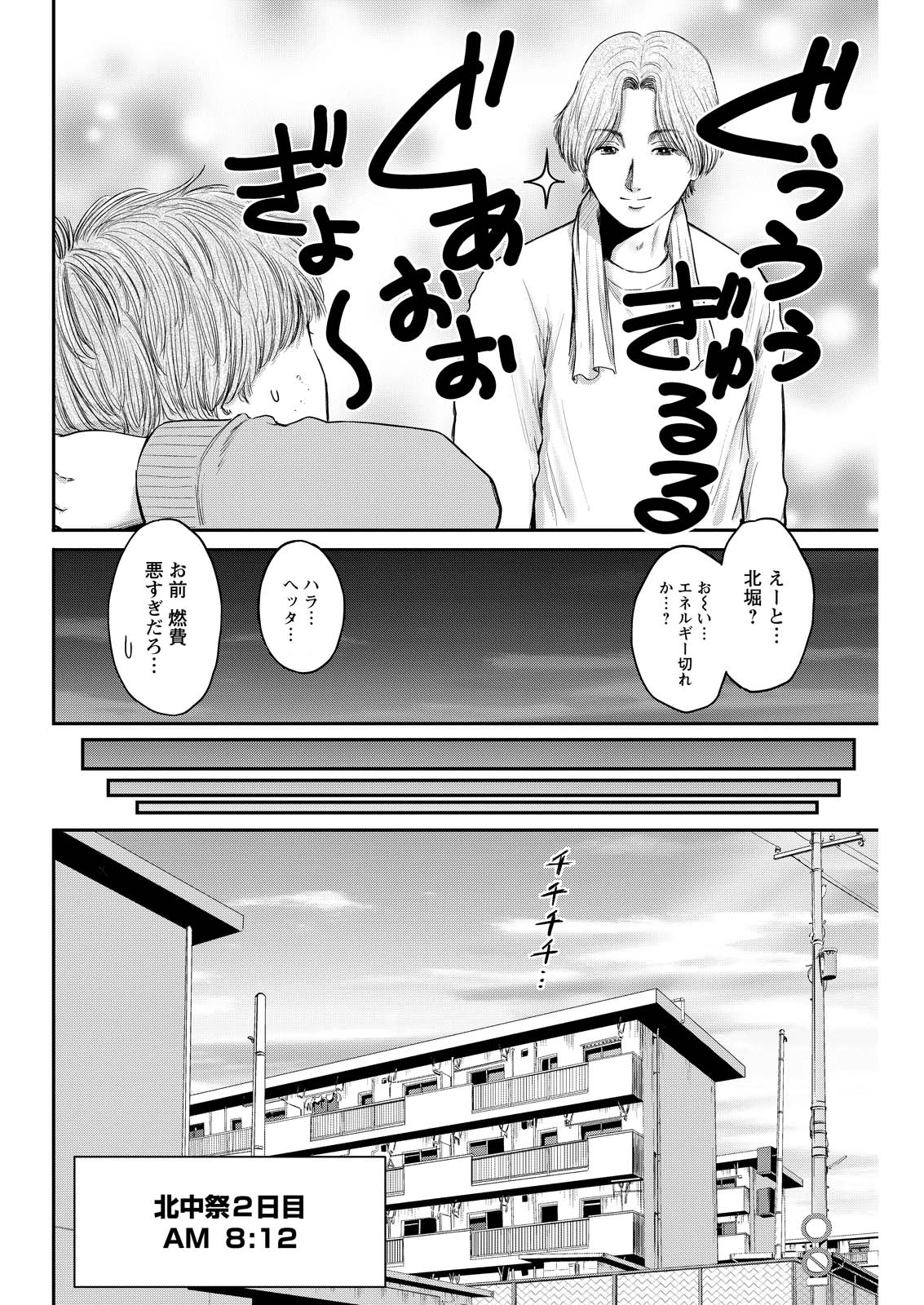 わざと見せてる？加茂井さん。 第96話 - 22