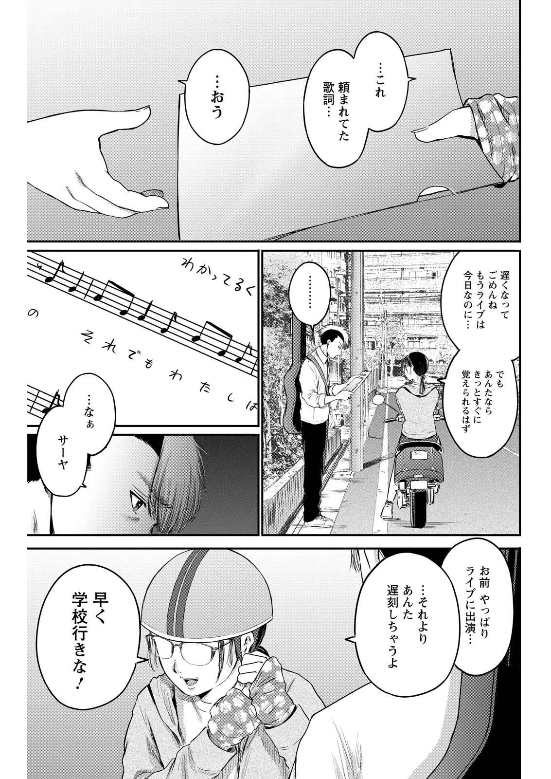 わざと見せてる？加茂井さん。 第96話 - 23