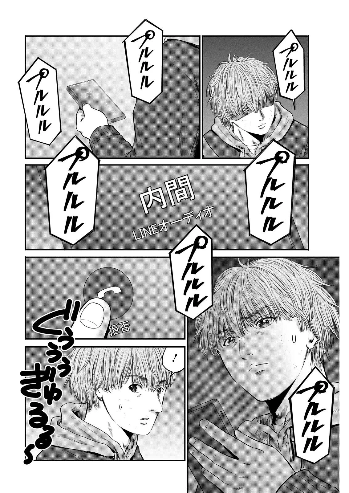 わざと見せてる？加茂井さん。 第95話 - 10