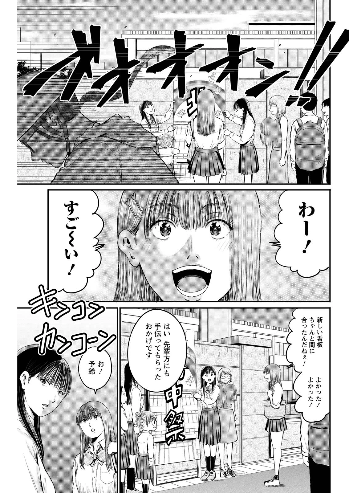 わざと見せてる？加茂井さん。 第96話 - 25