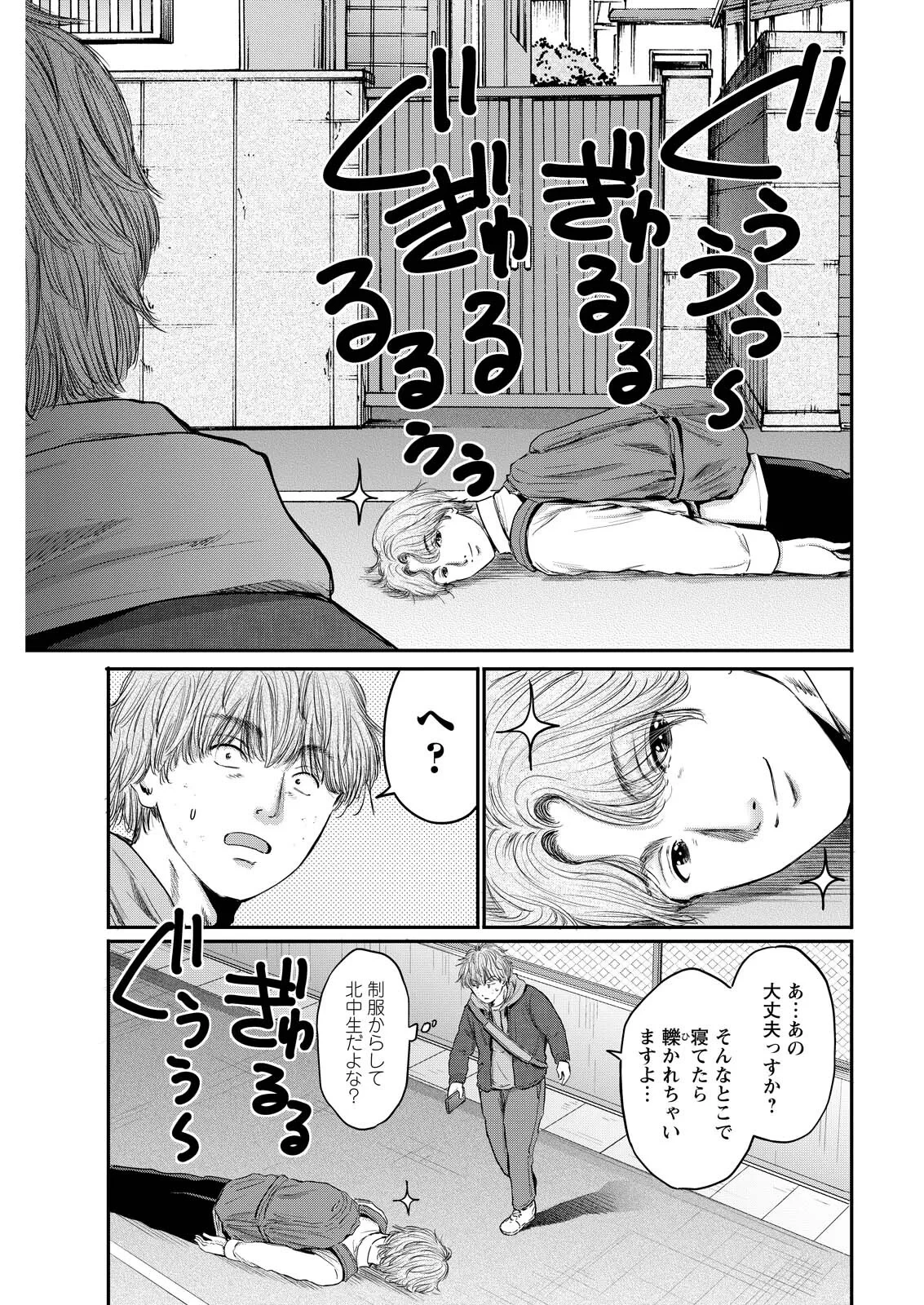 わざと見せてる？加茂井さん。 第95話 - 11