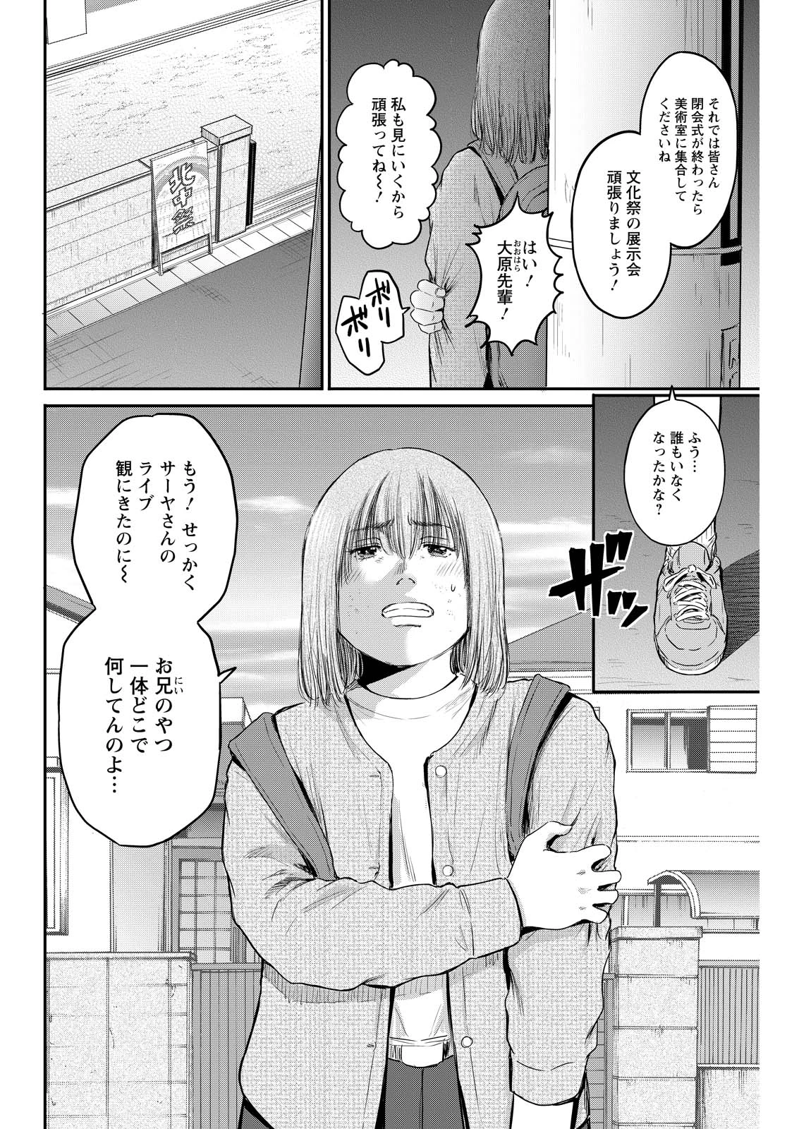 わざと見せてる？加茂井さん。 第96話 - 26