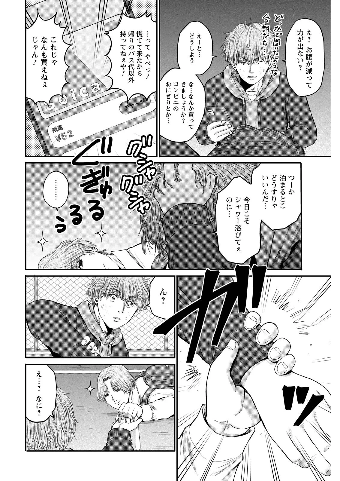 わざと見せてる？加茂井さん。 第95話 - 12