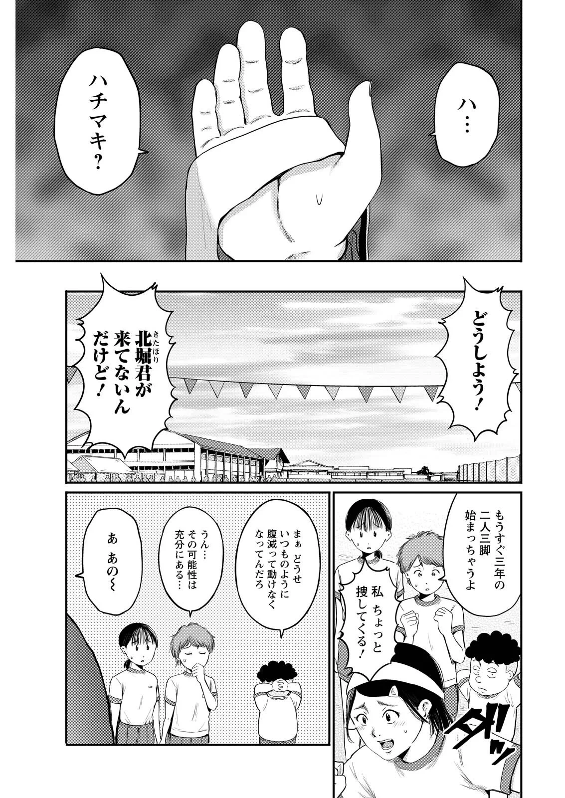 わざと見せてる？加茂井さん。 第95話 - 13