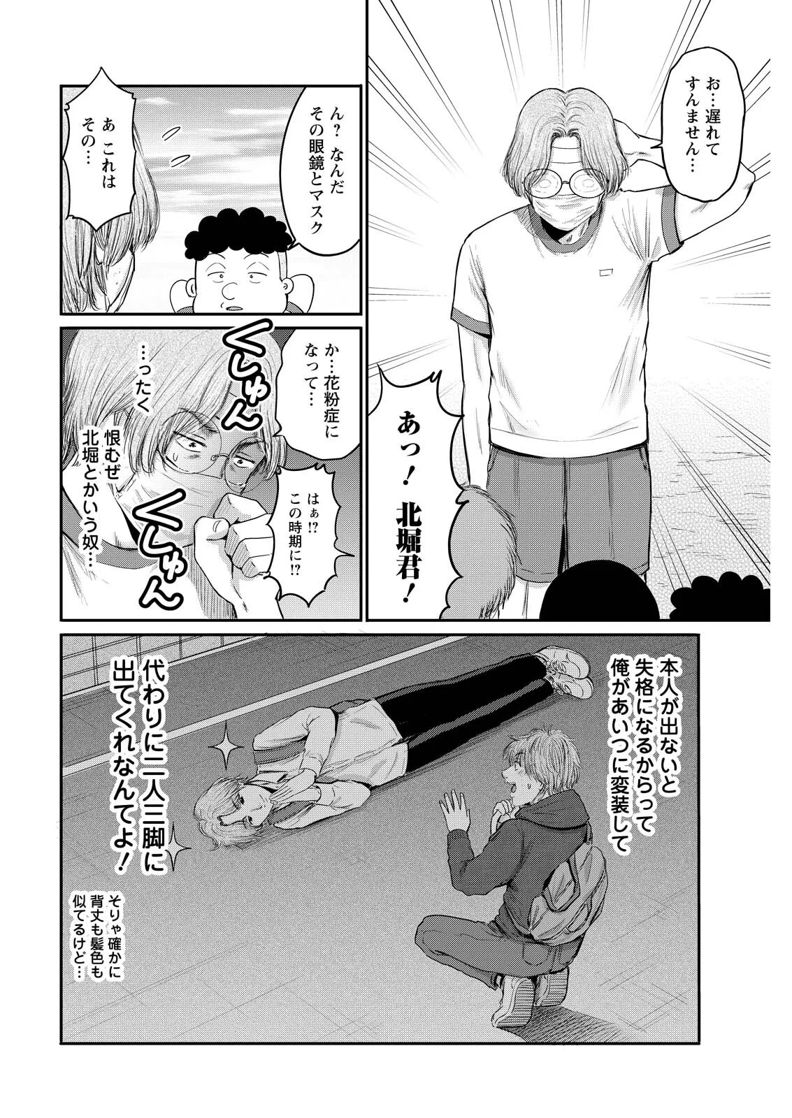 わざと見せてる？加茂井さん。 第95話 - 14