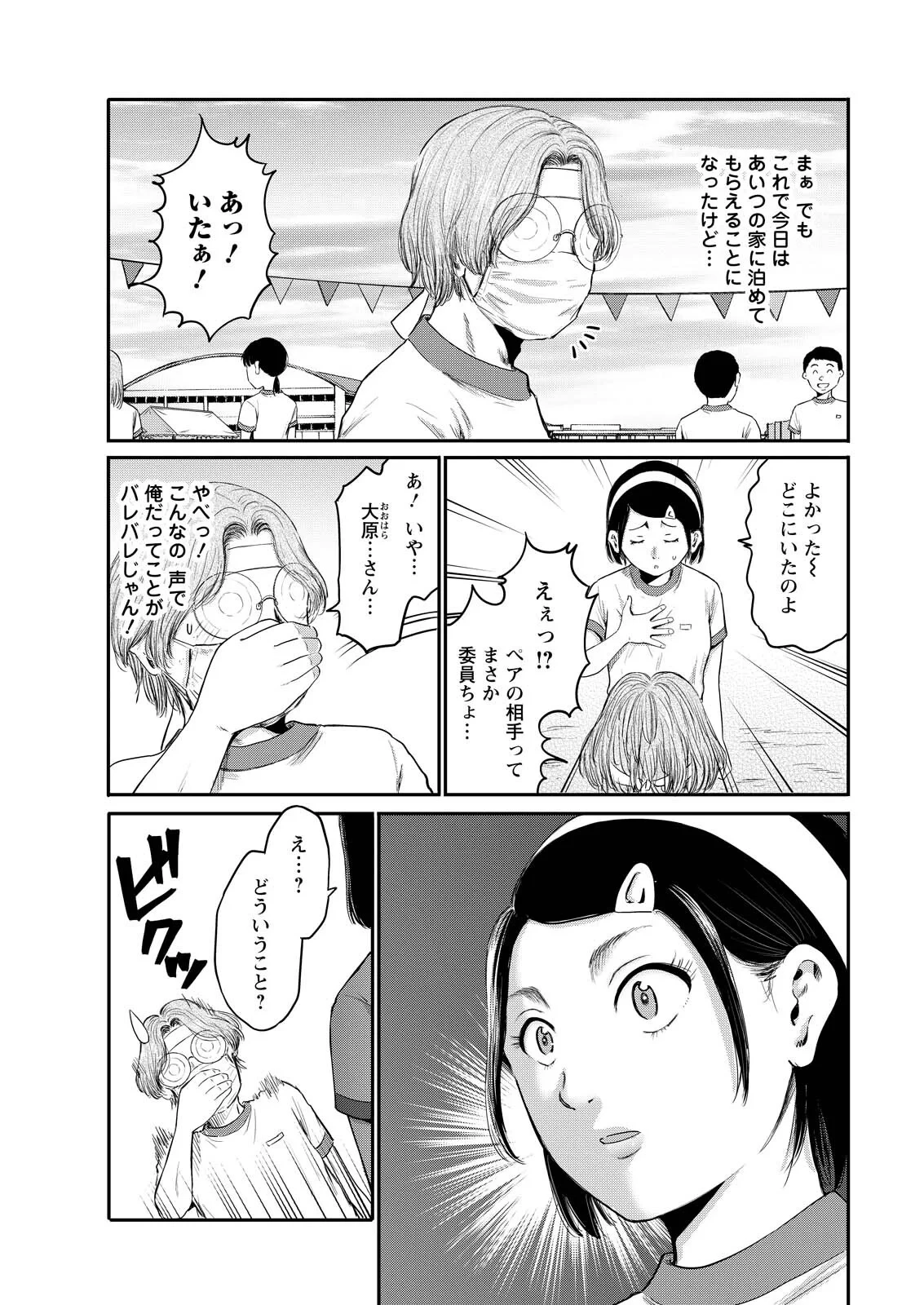 わざと見せてる？加茂井さん。 第95話 - 15
