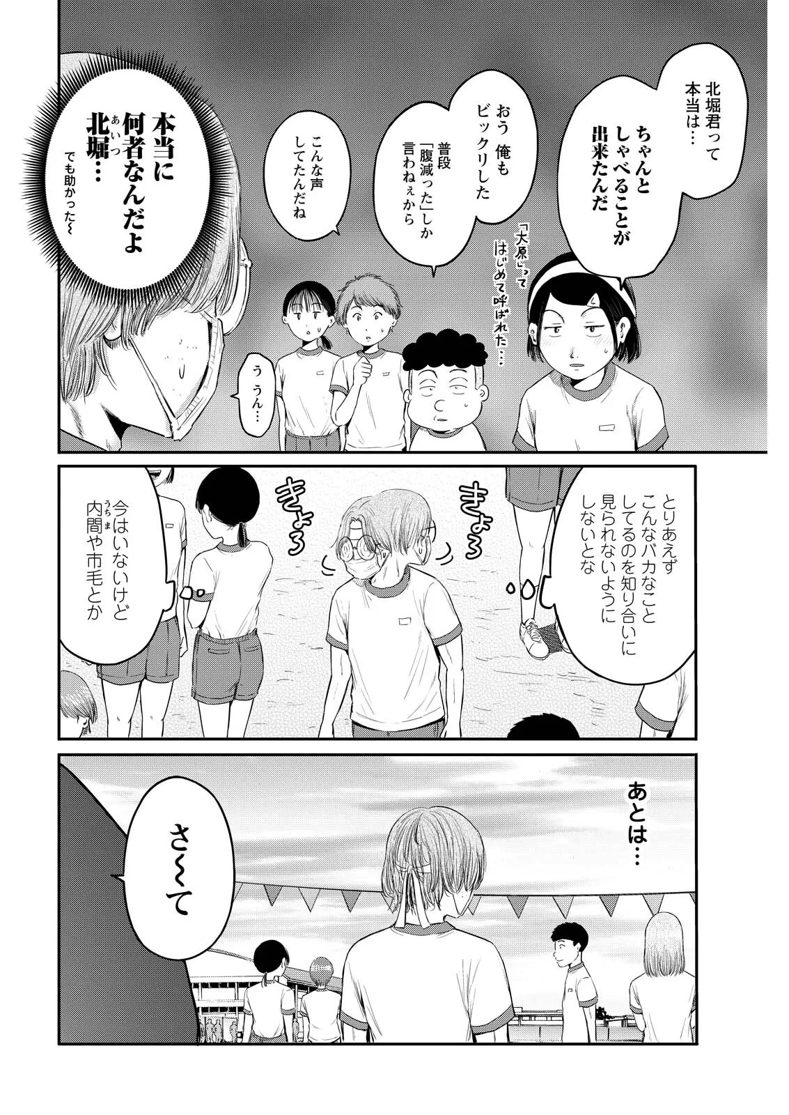 わざと見せてる？加茂井さん。 第95話 - 16