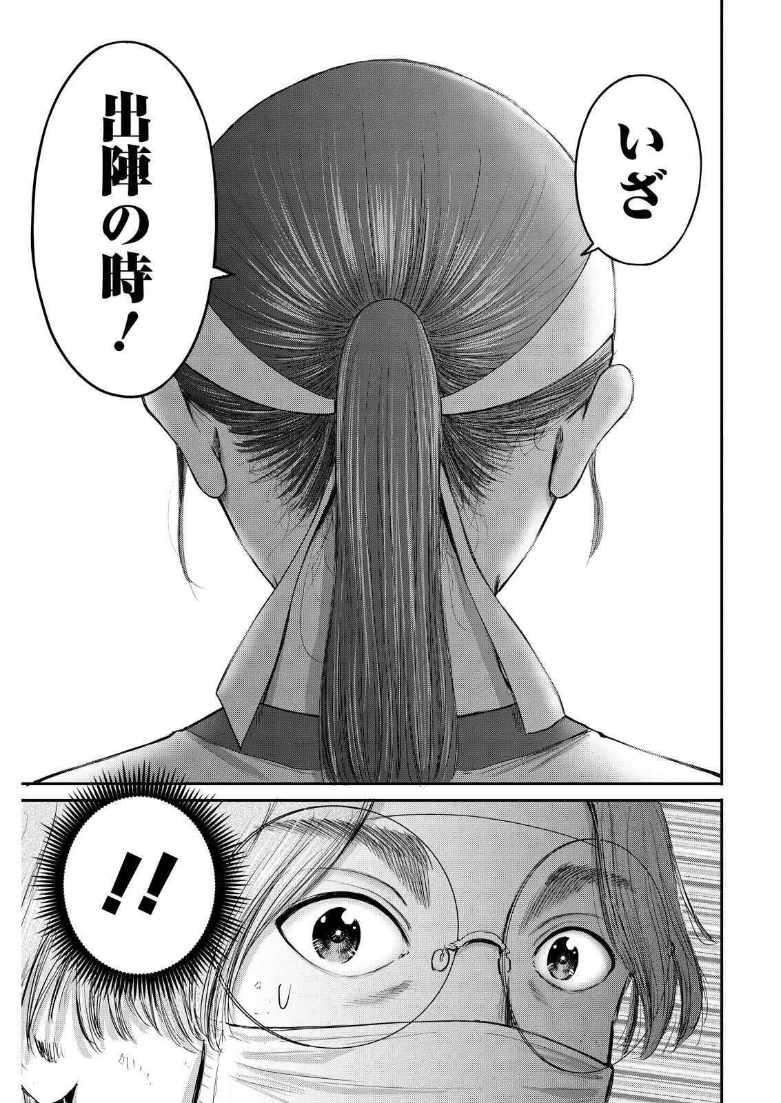 わざと見せてる？加茂井さん。 第95話 - 17
