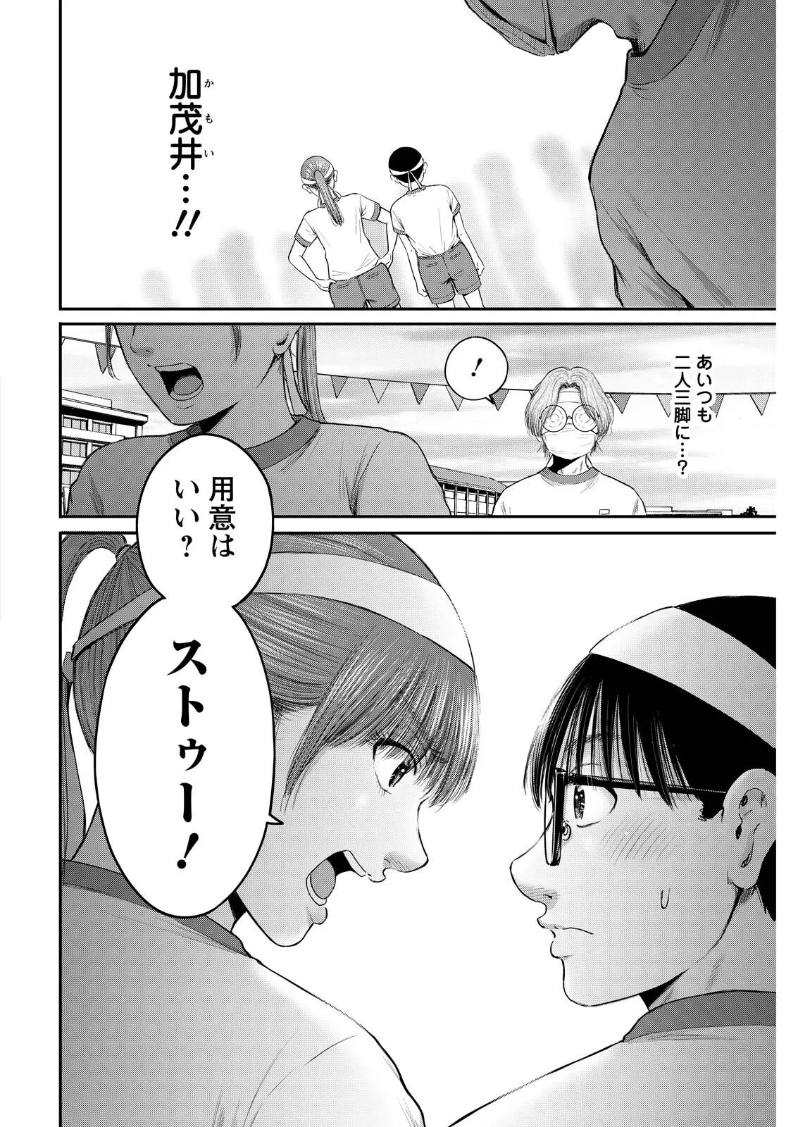 わざと見せてる？加茂井さん。 第95話 - 18