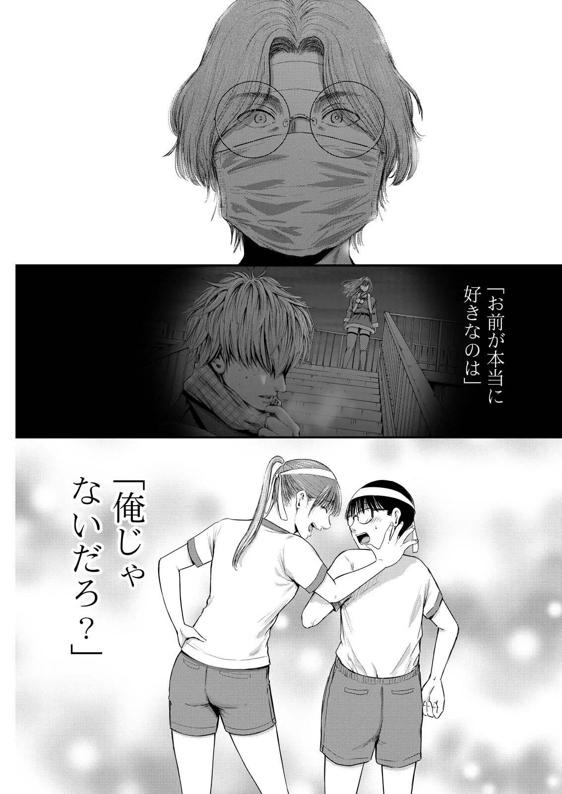 わざと見せてる？加茂井さん。 第95話 - 19