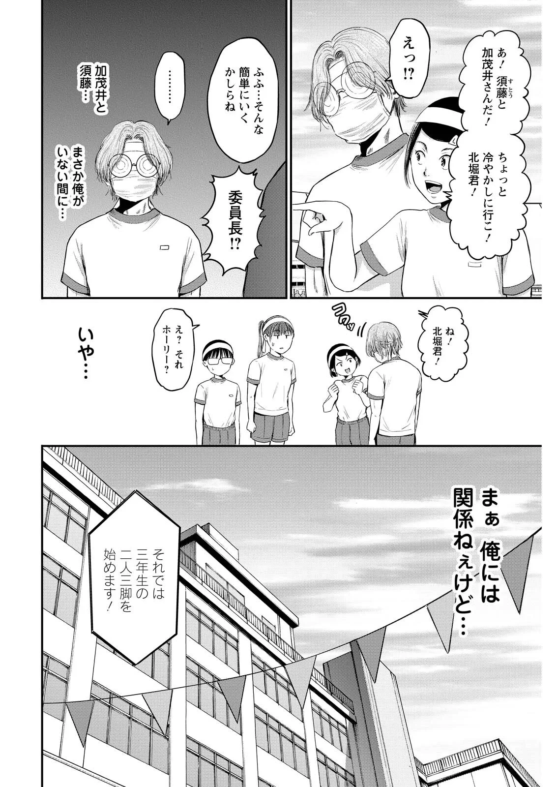 わざと見せてる？加茂井さん。 第95話 - 20