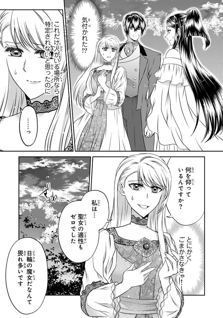 妹にすべてを奪われた令嬢は婚約者の裏切りを知り回帰する 第19話 - 1