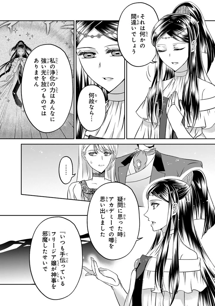 妹にすべてを奪われた令嬢は婚約者の裏切りを知り回帰する 第19話 - 2