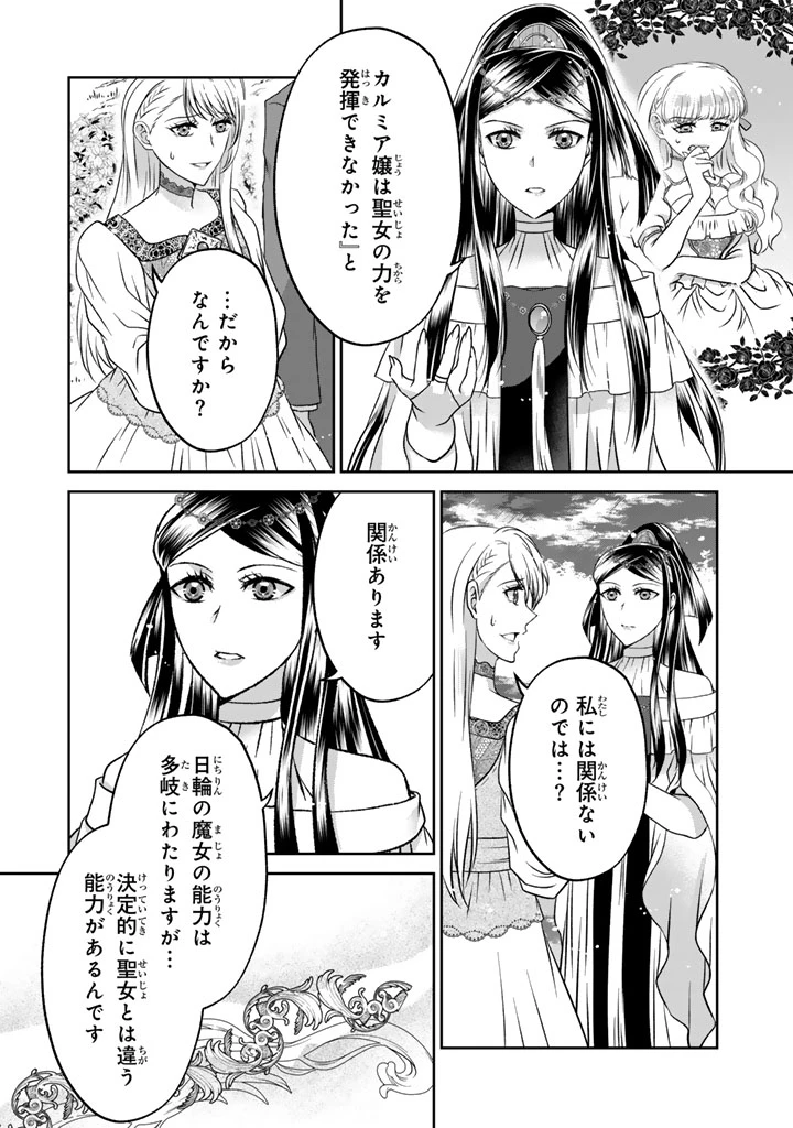 妹にすべてを奪われた令嬢は婚約者の裏切りを知り回帰する 第19話 - 3