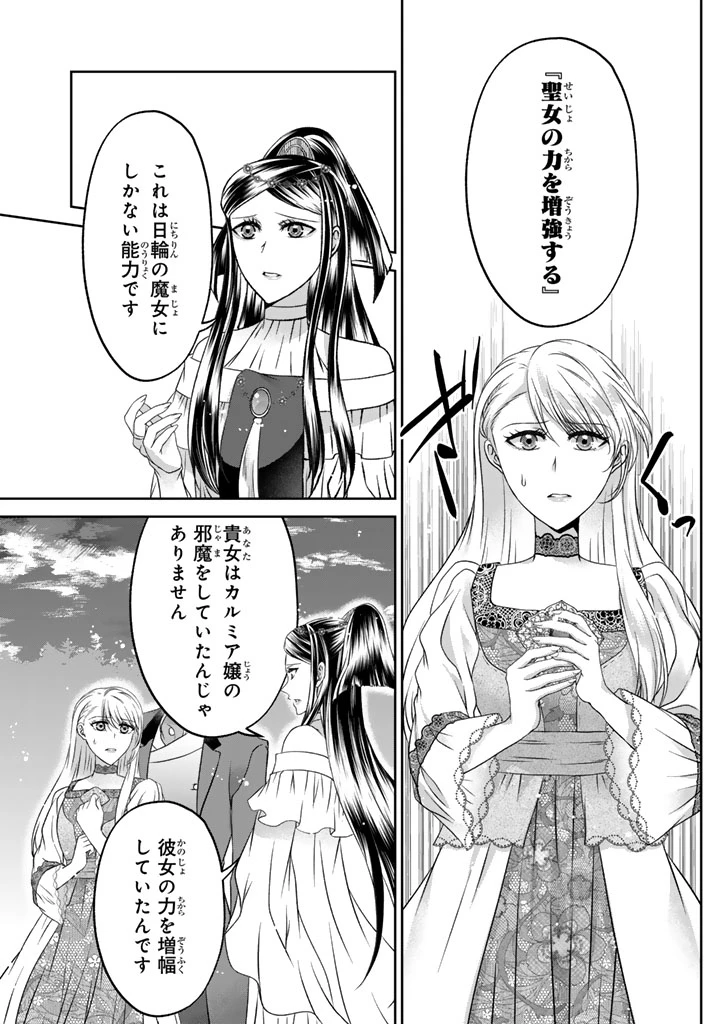 妹にすべてを奪われた令嬢は婚約者の裏切りを知り回帰する 第19話 - 4