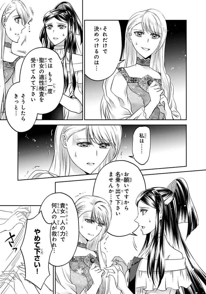 妹にすべてを奪われた令嬢は婚約者の裏切りを知り回帰する 第19話 - 5