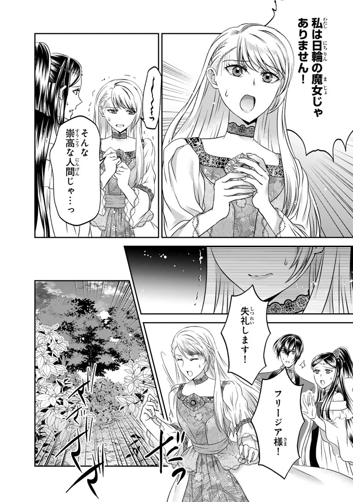 妹にすべてを奪われた令嬢は婚約者の裏切りを知り回帰する 第19話 - 6