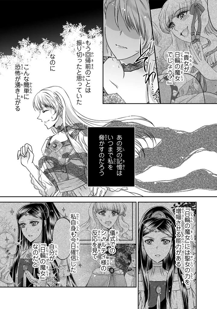 妹にすべてを奪われた令嬢は婚約者の裏切りを知り回帰する 第19話 - 7