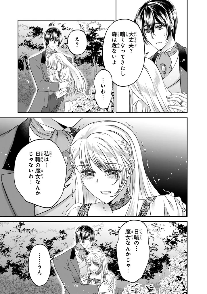 妹にすべてを奪われた令嬢は婚約者の裏切りを知り回帰する 第19話 - 9