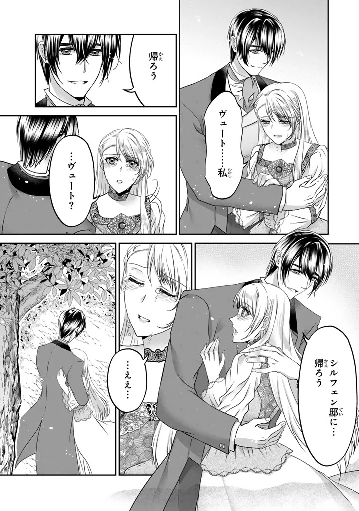 妹にすべてを奪われた令嬢は婚約者の裏切りを知り回帰する 第19話 - 10