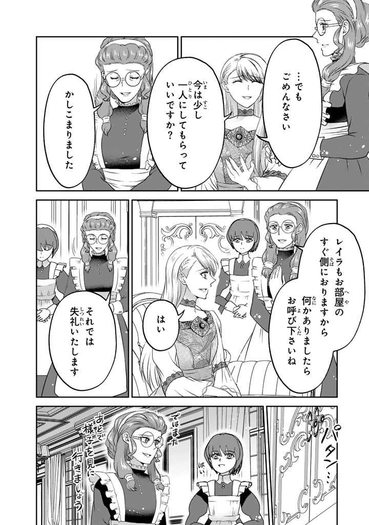 妹にすべてを奪われた令嬢は婚約者の裏切りを知り回帰する 第19話 - 12