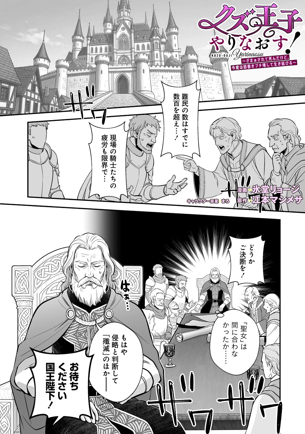 クズ王子やりなおす! ～ざまぁされて死んだけど、今度は筋書きブチ壊して生き延びる～ 第7話 - 1