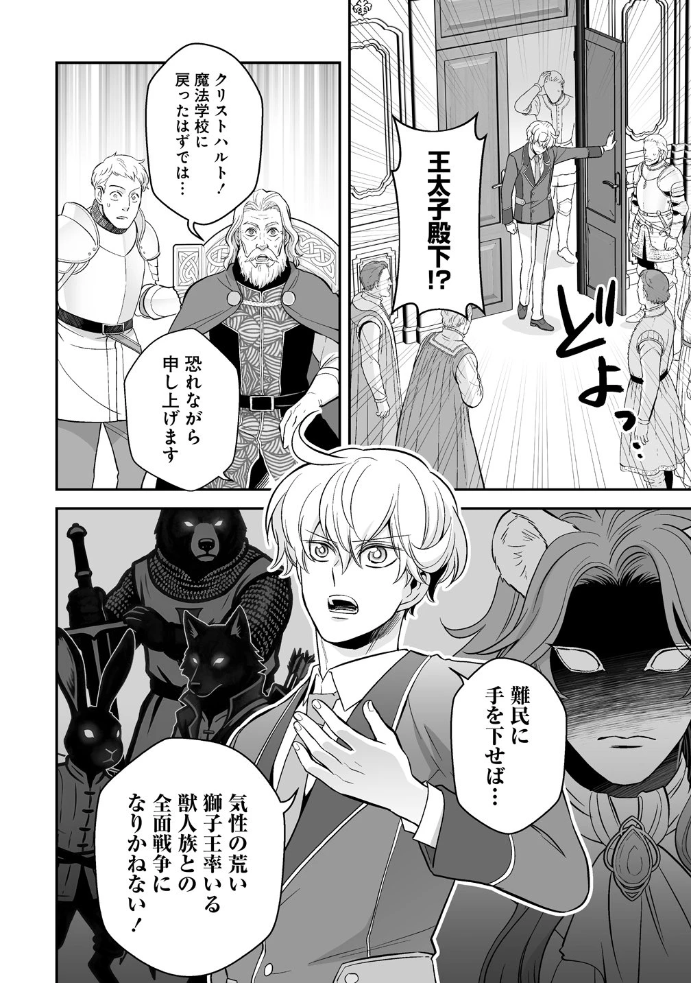 クズ王子やりなおす! ～ざまぁされて死んだけど、今度は筋書きブチ壊して生き延びる～ 第7話 - 2