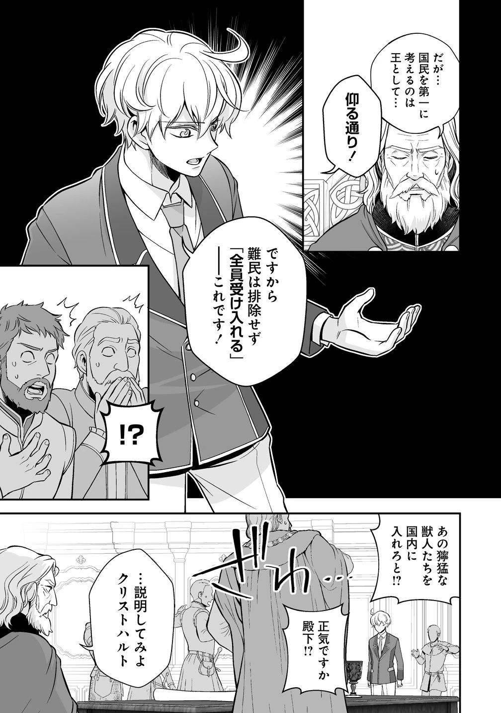クズ王子やりなおす! ～ざまぁされて死んだけど、今度は筋書きブチ壊して生き延びる～ 第7話 - 3