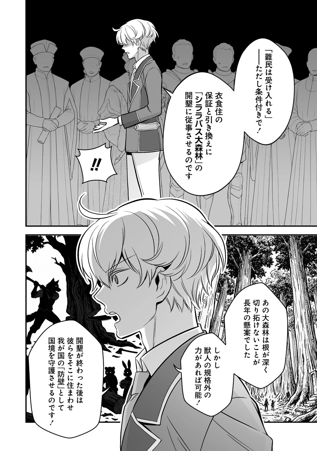 クズ王子やりなおす! ～ざまぁされて死んだけど、今度は筋書きブチ壊して生き延びる～ 第7話 - 4