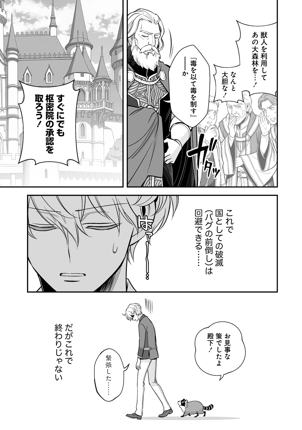 クズ王子やりなおす! ～ざまぁされて死んだけど、今度は筋書きブチ壊して生き延びる～ 第7話 - 5