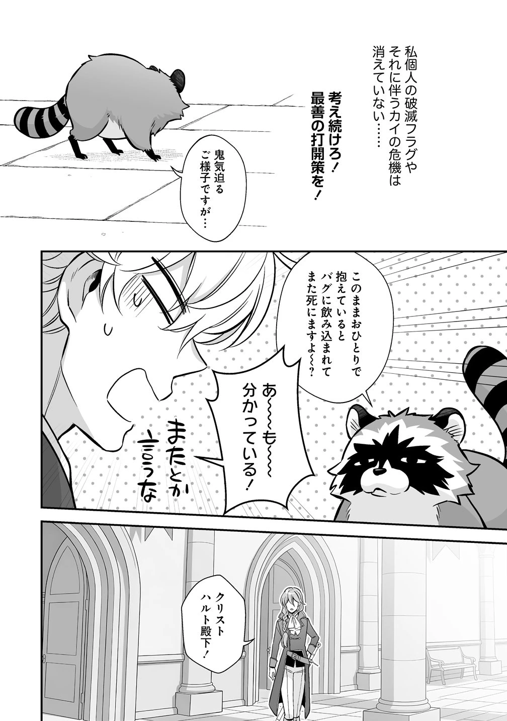 クズ王子やりなおす! ～ざまぁされて死んだけど、今度は筋書きブチ壊して生き延びる～ 第7話 - 6