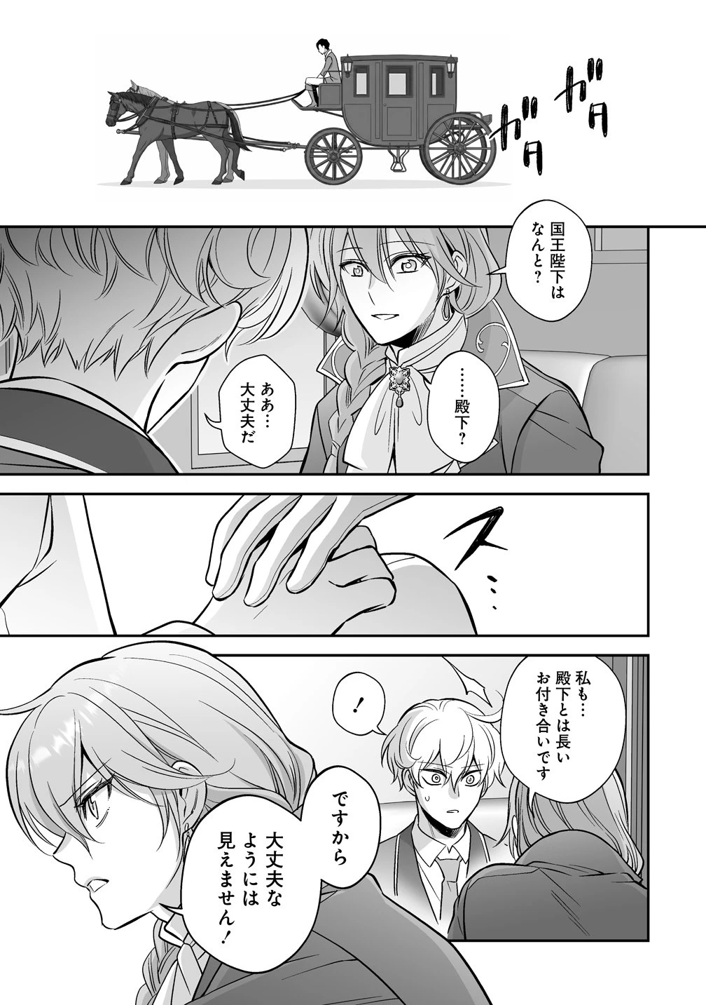クズ王子やりなおす! ～ざまぁされて死んだけど、今度は筋書きブチ壊して生き延びる～ 第7話 - 7