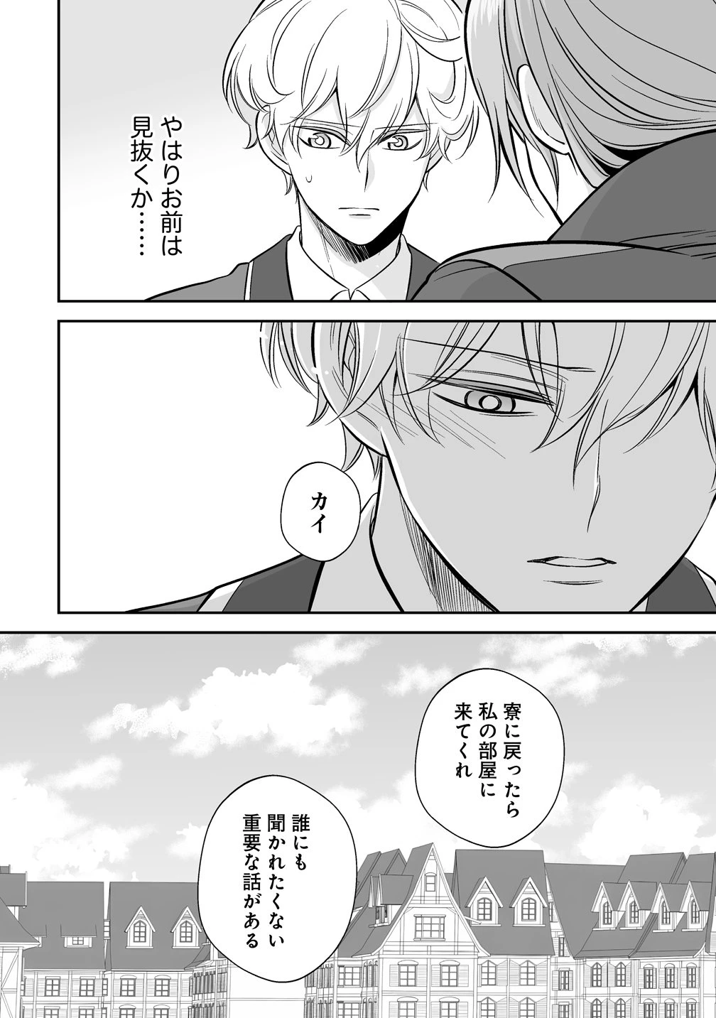クズ王子やりなおす! ～ざまぁされて死んだけど、今度は筋書きブチ壊して生き延びる～ 第7話 - 8