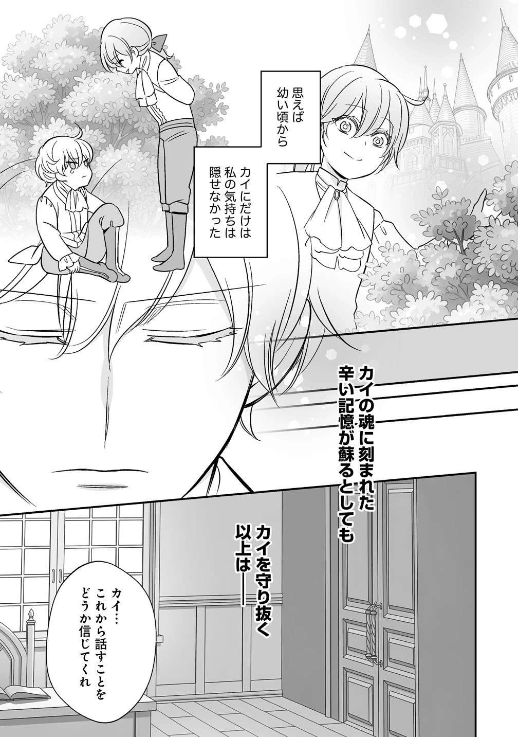 クズ王子やりなおす! ～ざまぁされて死んだけど、今度は筋書きブチ壊して生き延びる～ 第7話 - 9