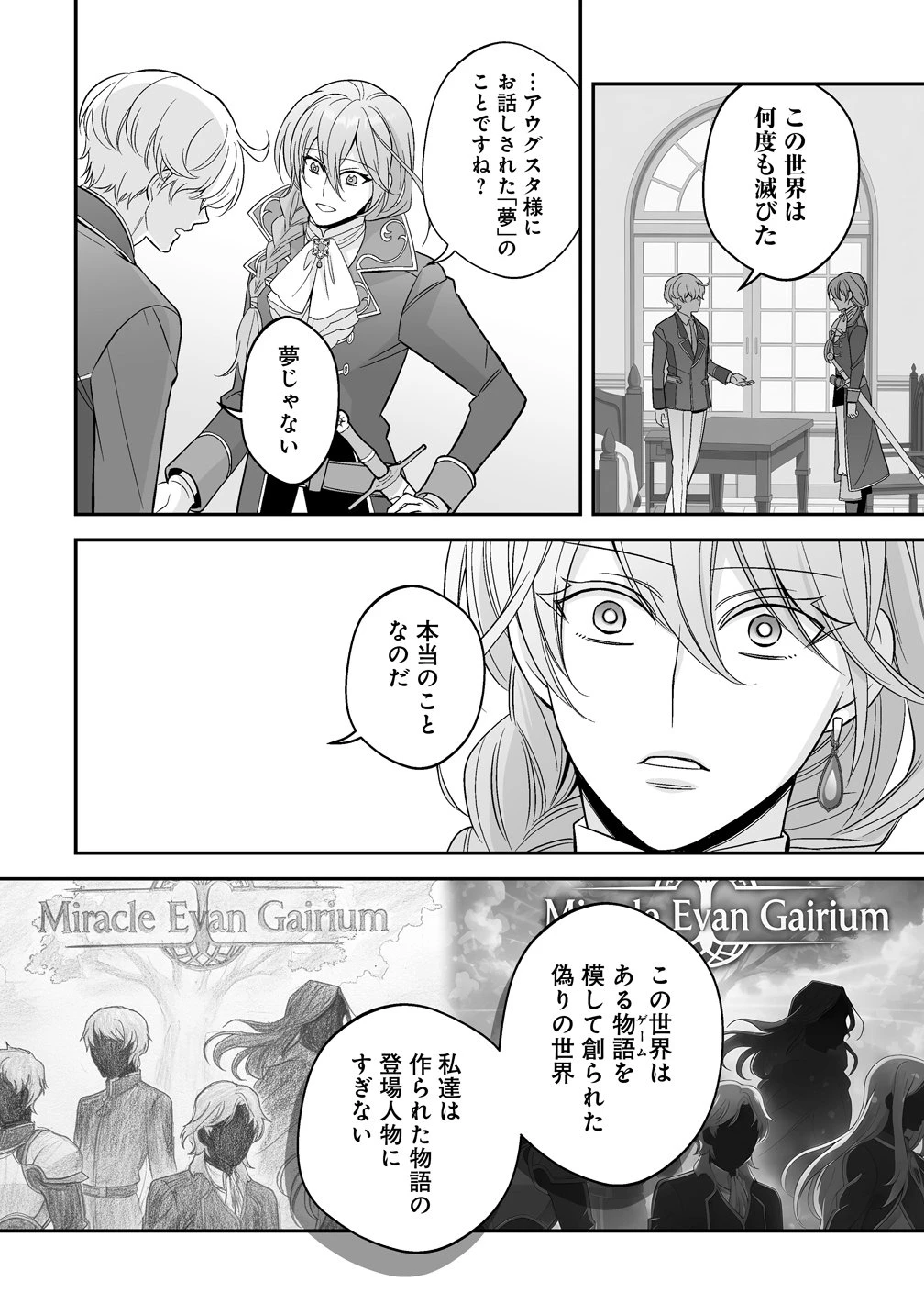 クズ王子やりなおす! ～ざまぁされて死んだけど、今度は筋書きブチ壊して生き延びる～ 第7話 - 10