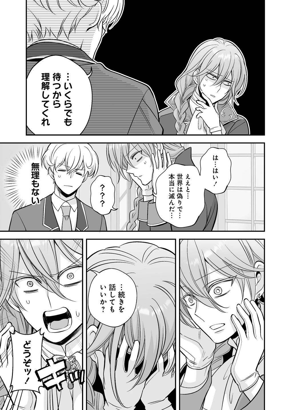 クズ王子やりなおす! ～ざまぁされて死んだけど、今度は筋書きブチ壊して生き延びる～ 第7話 - 11