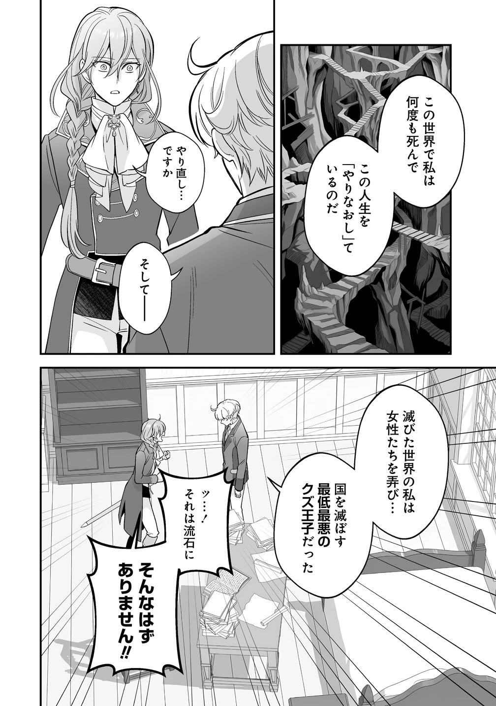クズ王子やりなおす! ～ざまぁされて死んだけど、今度は筋書きブチ壊して生き延びる～ 第7話 - 12