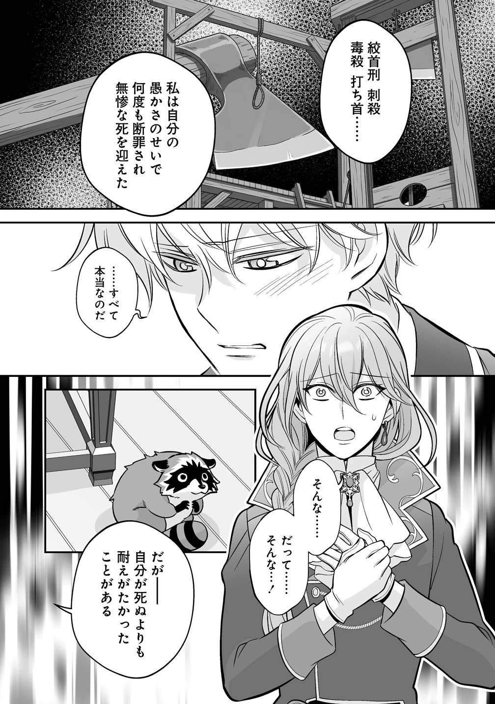 クズ王子やりなおす! ～ざまぁされて死んだけど、今度は筋書きブチ壊して生き延びる～ 第7話 - 13