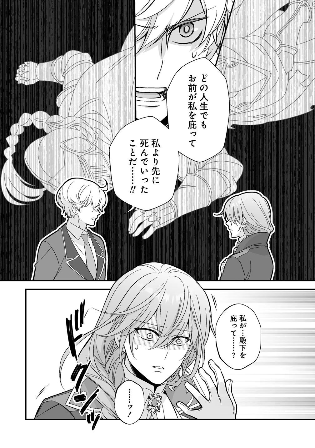 クズ王子やりなおす! ～ざまぁされて死んだけど、今度は筋書きブチ壊して生き延びる～ 第7話 - 14