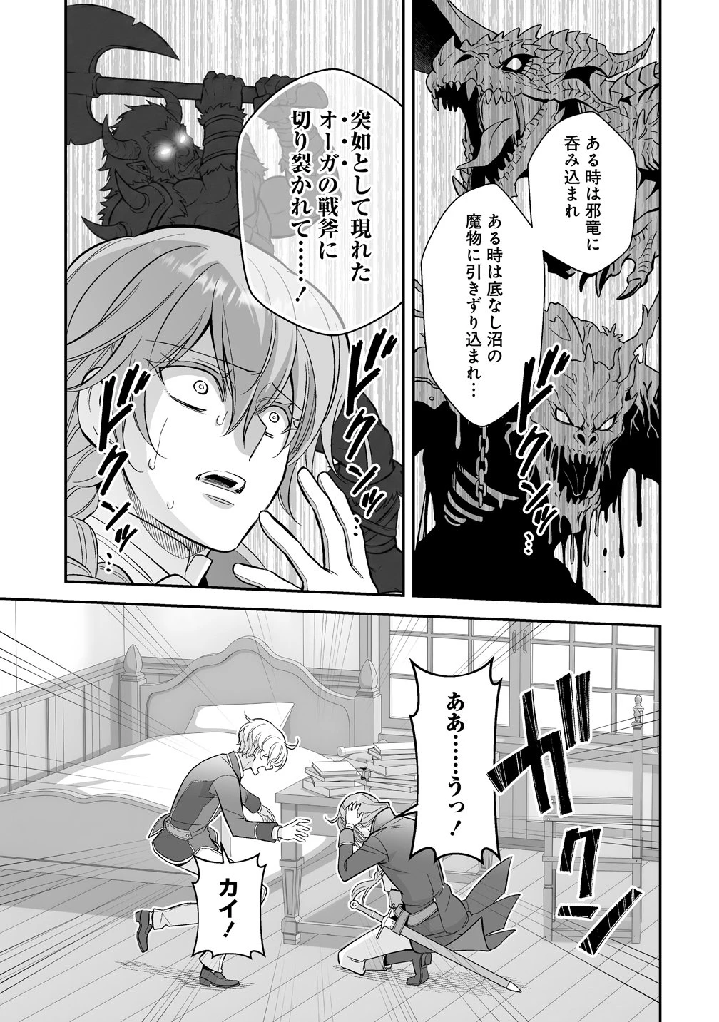 クズ王子やりなおす! ～ざまぁされて死んだけど、今度は筋書きブチ壊して生き延びる～ 第7話 - 15