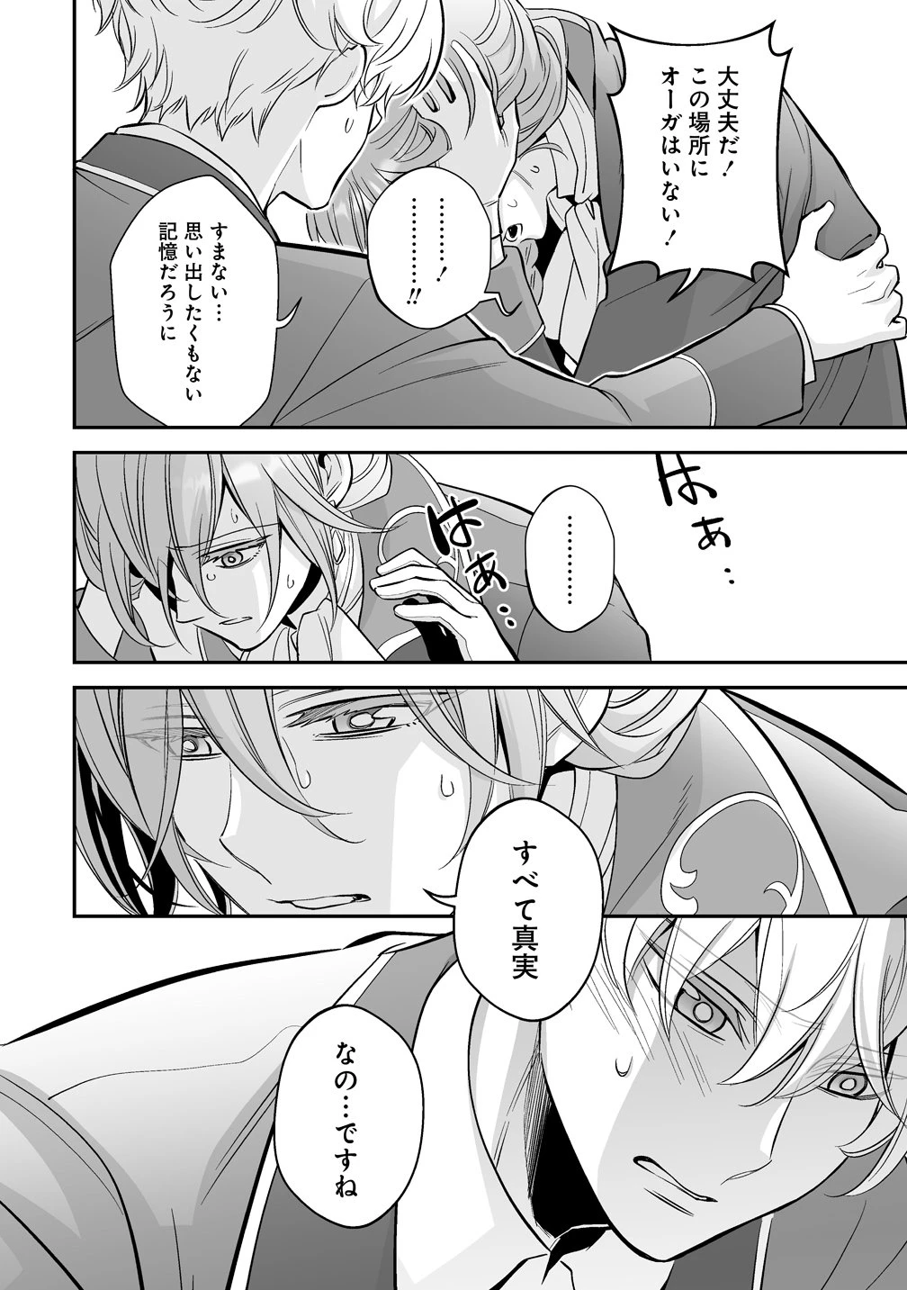 クズ王子やりなおす! ～ざまぁされて死んだけど、今度は筋書きブチ壊して生き延びる～ 第7話 - 16