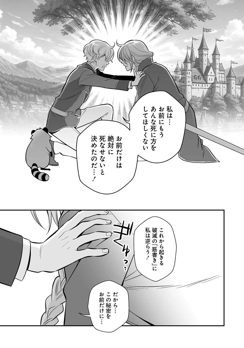 クズ王子やりなおす! ～ざまぁされて死んだけど、今度は筋書きブチ壊して生き延びる～ 第7話 - 17