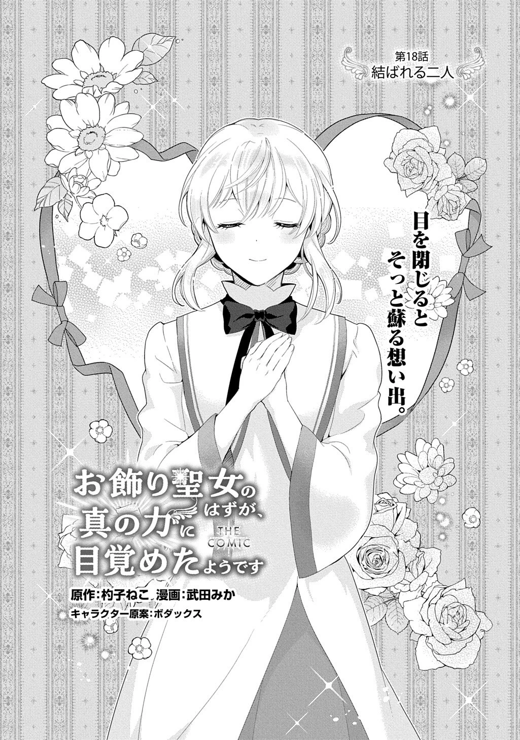 お飾り聖女のはずが、真の力に目覚めたようです THE COMIC 第18話 - 1