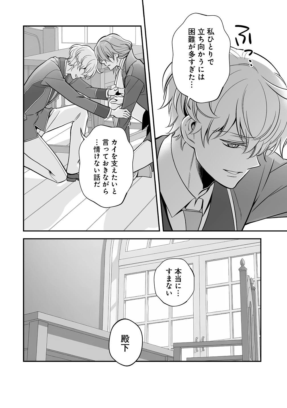 クズ王子やりなおす! ～ざまぁされて死んだけど、今度は筋書きブチ壊して生き延びる～ 第7話 - 18