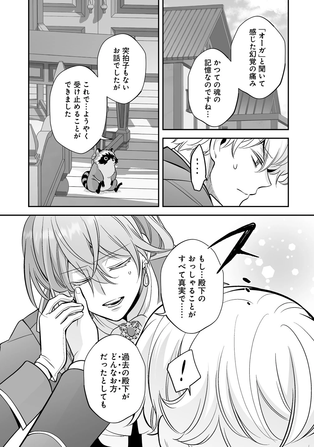 クズ王子やりなおす! ～ざまぁされて死んだけど、今度は筋書きブチ壊して生き延びる～ 第7話 - 19