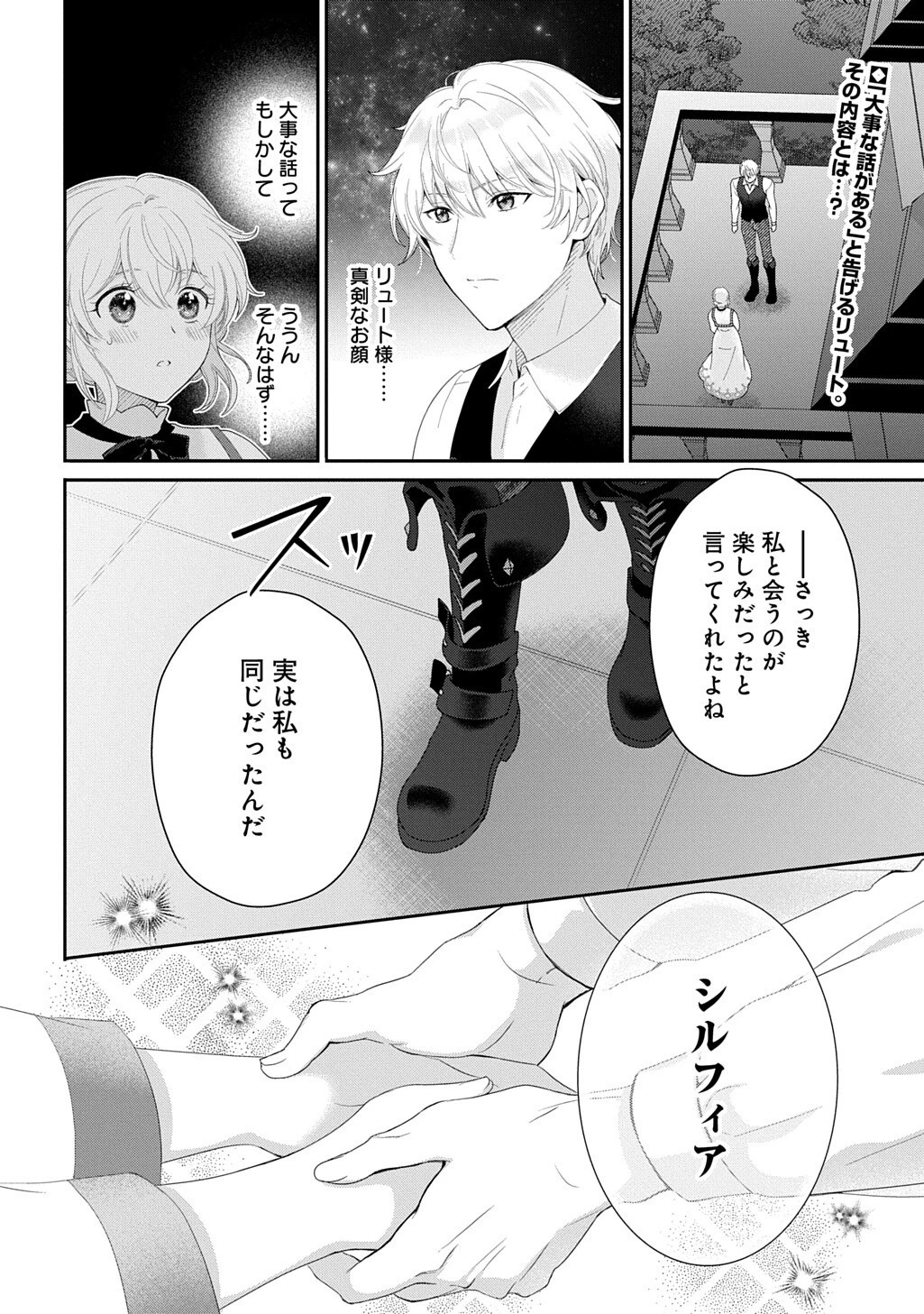 お飾り聖女のはずが、真の力に目覚めたようです THE COMIC 第18話 - 2