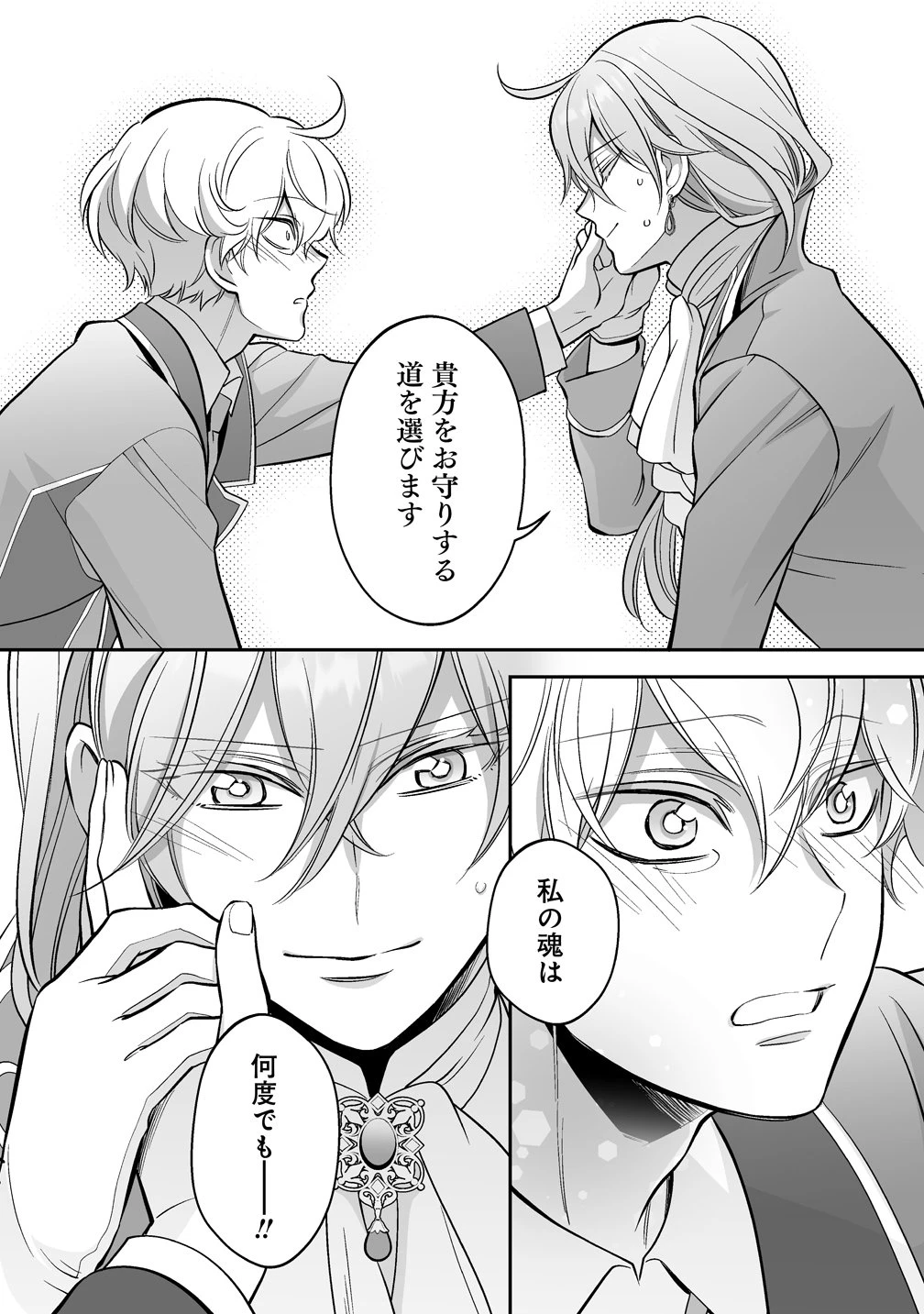 クズ王子やりなおす! ～ざまぁされて死んだけど、今度は筋書きブチ壊して生き延びる～ 第7話 - 20